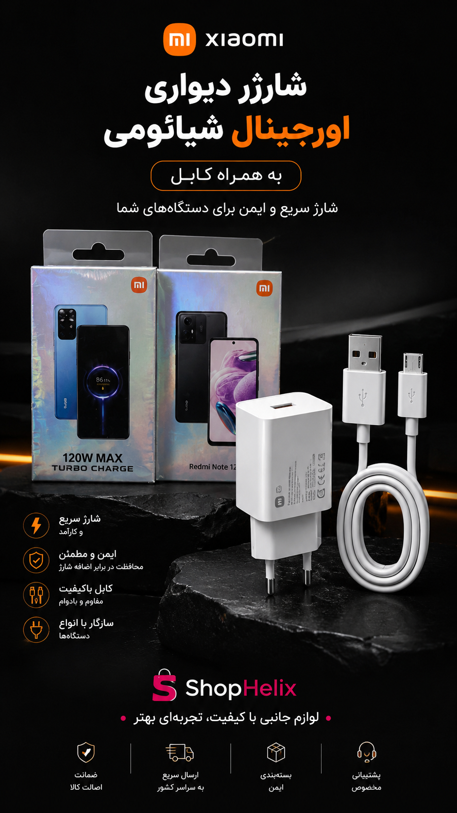 شارژر دیواری اورجینال شیائومی به همراه کابل